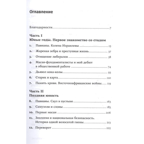 Роберт Сапольски: Записки примата. Необычайная жизнь ученого среди павианов: Обложка Мягкая