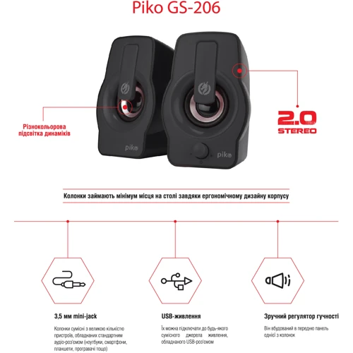 Акустическая система Piko GS-206 Black: Формат акустики 2.0