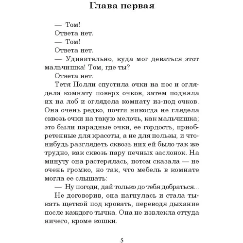 Пригоди Тома Сойєра: Кількість сторінок 320