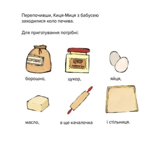 Аніта Ґловінська: Киця-Миця куховарить: ISBN 9786178253318