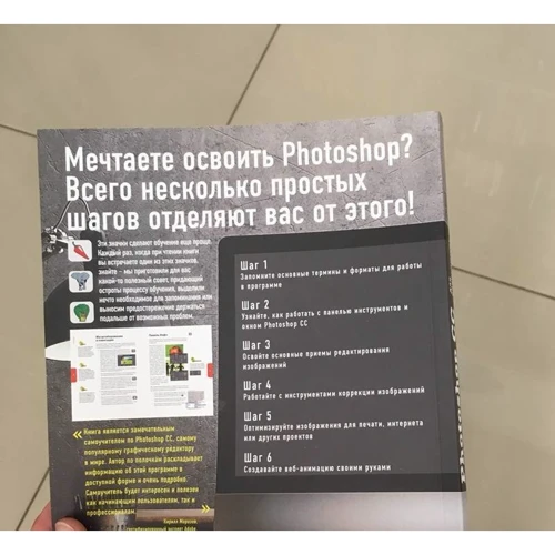 Роберт Шаффлботем: Photoshop CC для початківців: ISBN 978-5-699-81404-6