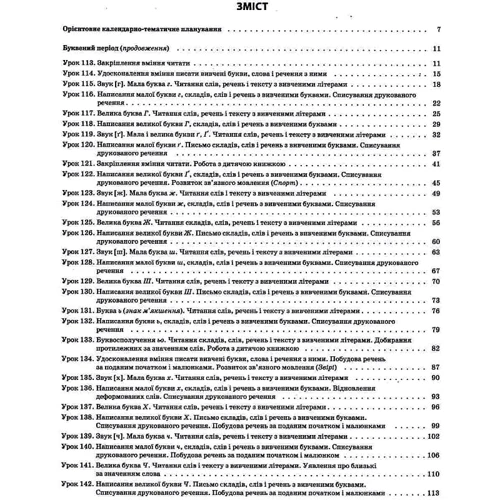 Іванова, Абрамюк, Оніщенко: Українська мова (навчання грамоти) 1 клас. Частина 2 (до підручника К. І. Пономарьової): Виробник Основа