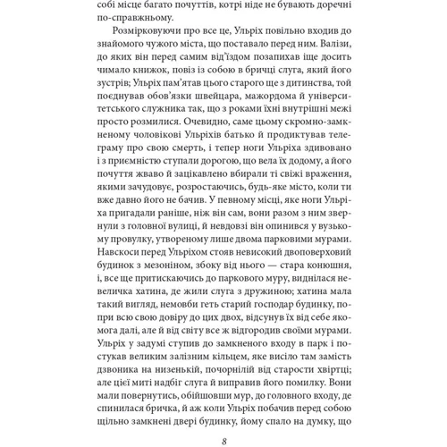 Роберт Музіль: Людина без властивостей. Том 3: Жанр Мировая литература
