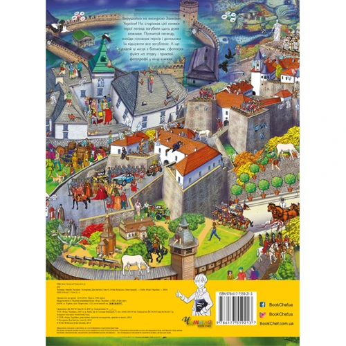 Легенди замків України: Виробник BookChef