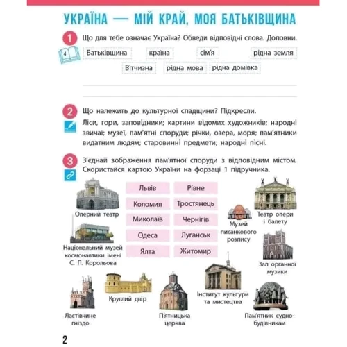 Я досліджую світ 4 клас. Робоча тетрадь у 2-х частинах до підручника Н. Бібік, Г. Бондарчук: Жанр Школьникам и абитуриентам