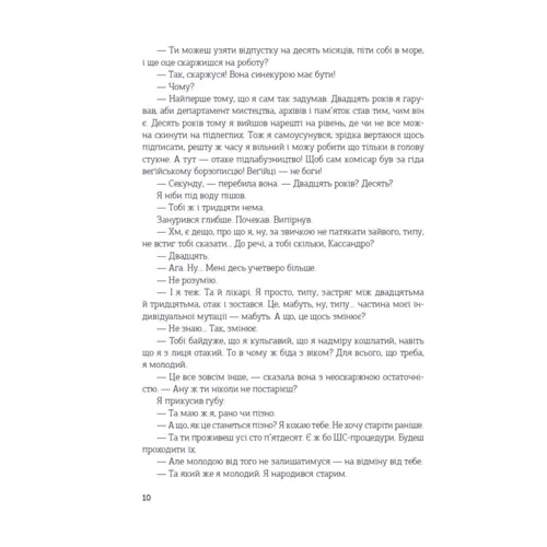 Роджер Желязні: Цей безсмертний: Виробник Навчальна книга Богдан