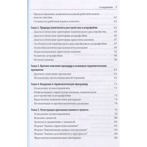 Совладаніе з тривогою і панікою. Керівництво психотерапевта: Обкладинка М'яка