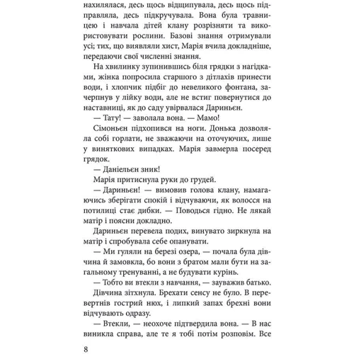 Наталія Гордієнко: Межи світів. Дари справжніх: Обложка Твердая