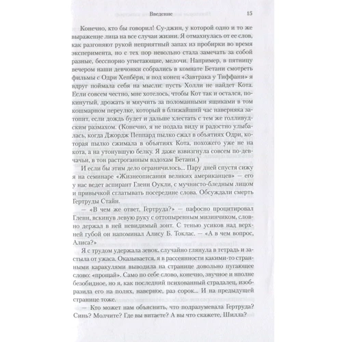 Маріша Пессл: Деякі питання теорії катастроф: ISBN 978-5-389-10176-0