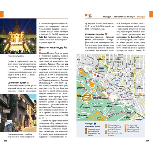 Барселона. Путівник з міні-разговорником (+ карта): ISBN 978-5-94161-855-2