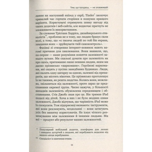 Нездоланні: ISBN 978-617-7559-06-0