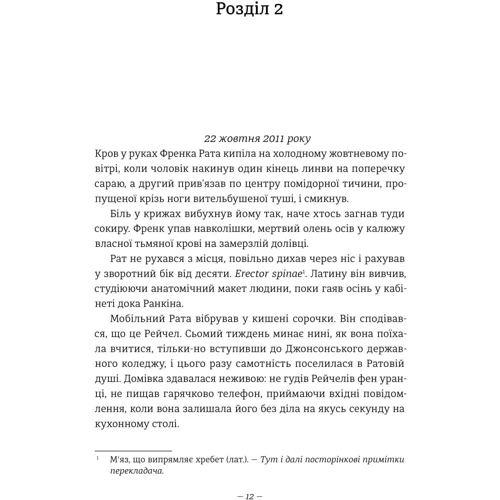 Ерік Рікстед: Дівчата, які нічого не скажуть: Производитель #книголав