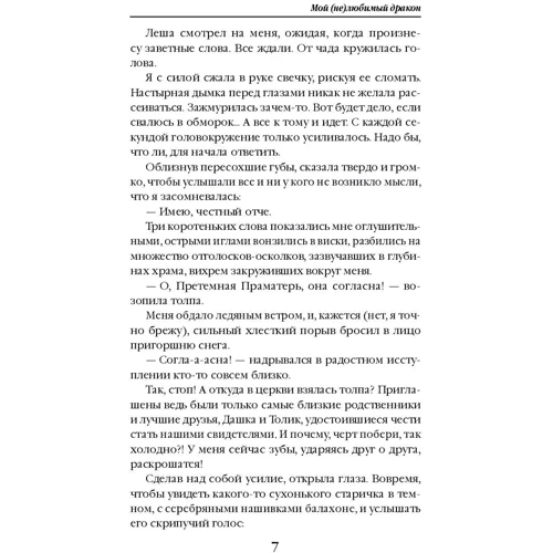 Мій (не) улюблений дракон: Кількість сторінок 416