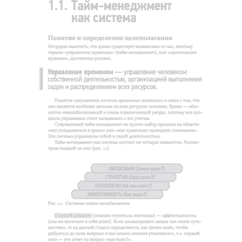 Тайм-менеджмент. Полный курс: Учебное пособие: Количество страниц 311
