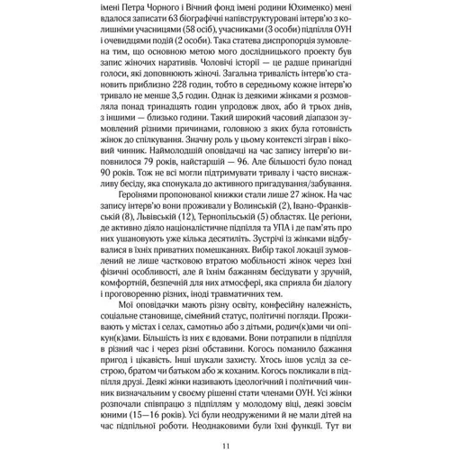 Марта Гавришко: долаючи тишу. Жіночі історії війни: Виробник Клуб семейного досуга