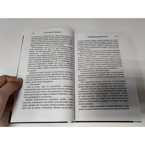 Кристи Голден: Starcraft. Сага о темном тамплиере. Книга первая. Перворожденные: ISBN 978-5-17-117108-7