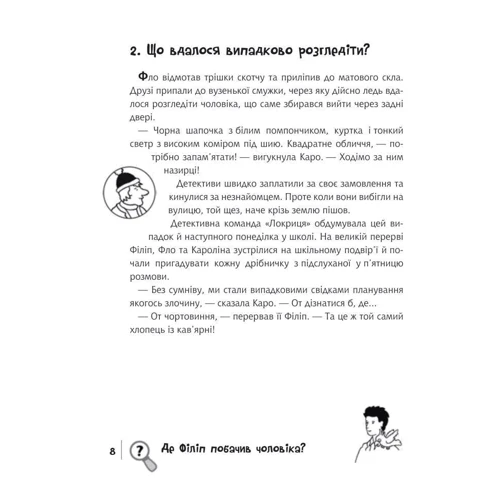 Юліан Пресс: Знайди Злочинця. Операція "Золотий скіпетр": Производитель Навчальна книга Богдан