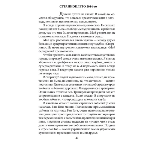 Ірина Малишко: Війна маленької людини: Обкладинка Интегральная