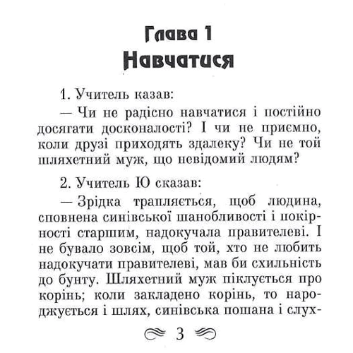 Конфуцій: Бесіди та судження: Обкладинка Твердая