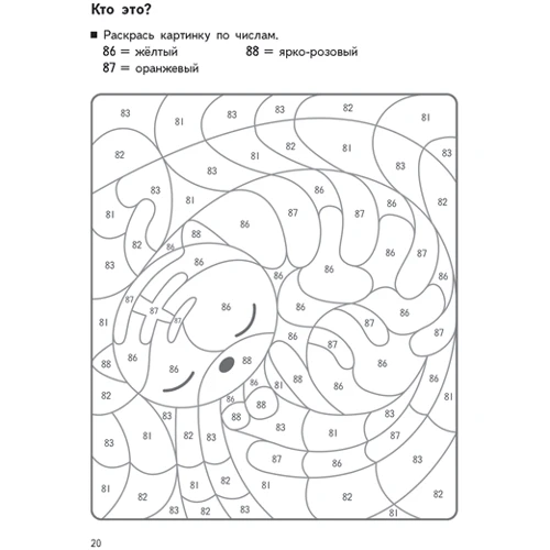 KUMON. Игры с числами от 1 до 150: ISBN 978-5-00146-581-2