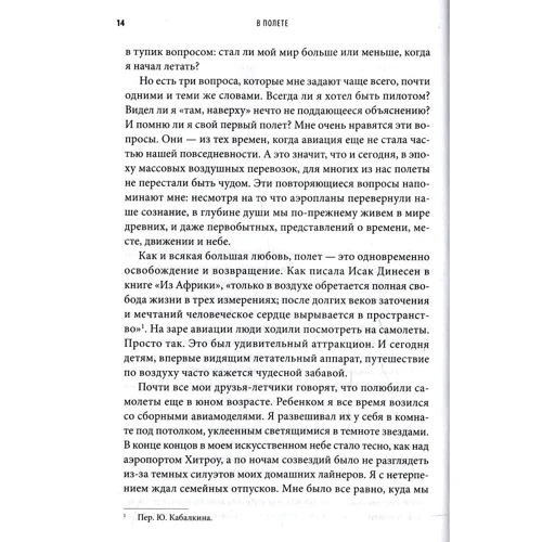 Марк Ванхунакер: У польоті. Світ очима пілота: Обкладинка Тверда