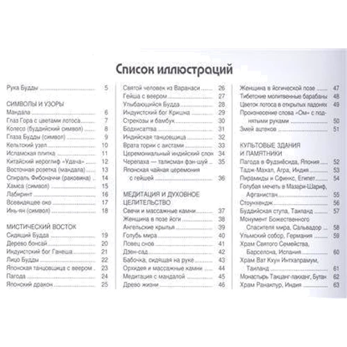 Точка за точкой. Медитация: Производитель Попурри