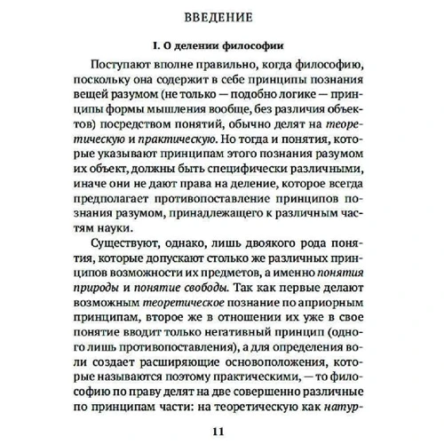 Іммануїл Кант: Критика здатності судження: Виробник Абетка