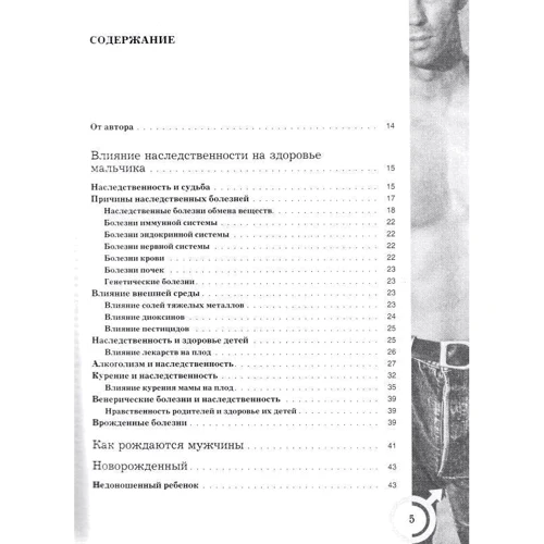 Н. І. Мазнев: Велика енциклопедія чоловічого здоров'я фото 11