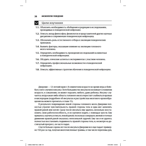 Ніл Р. Карлсон, Мелісса А. Біркетт: Фізіологія поведінки. Том 1 (12-те видання): Виробник Диалектика