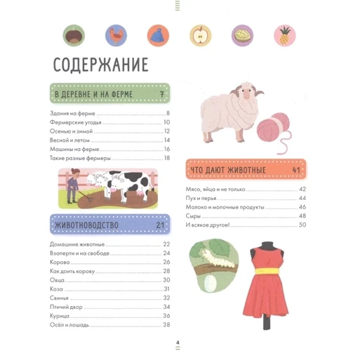 Большая энциклопедия. На ферме: ISBN 978-5-00154-524-8