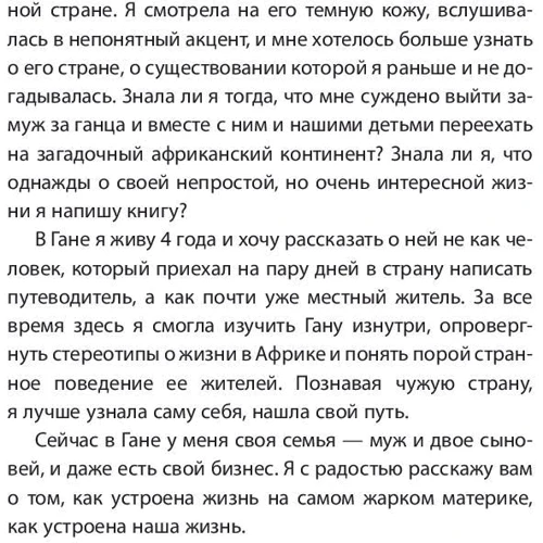 Наталья Сакадо: Африка. Все тонкости фото 8