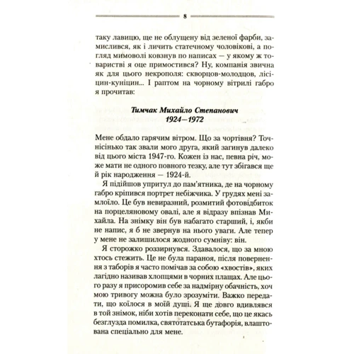 Василь Шкляр. Троща: Количество страниц 416
