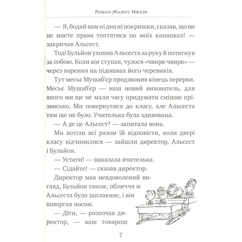 Рене Ґоссінні: Розваги Малого Ніколя. Книжка 2: Количество страниц 144