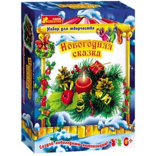 Набор Ranok Creative Новогодняя сказка (15100225Р: Производитель Ranok-Creative