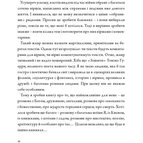 Володимир Нікітін: У присутності ангела: Кількість сторінок 132