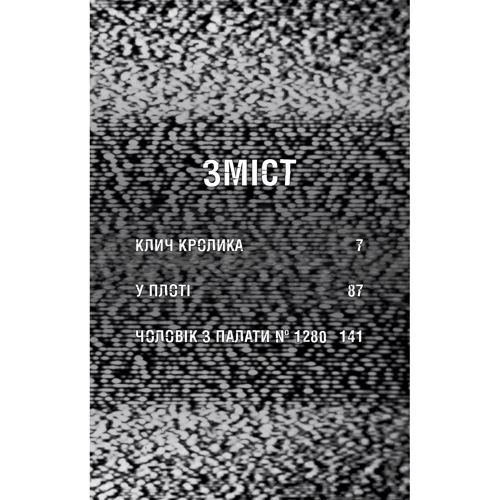 Коутон, Купер, Ваггенер: Жахастики Фазбера. Книга 5: Клич кролика: ISBN 978-617-548-304-6