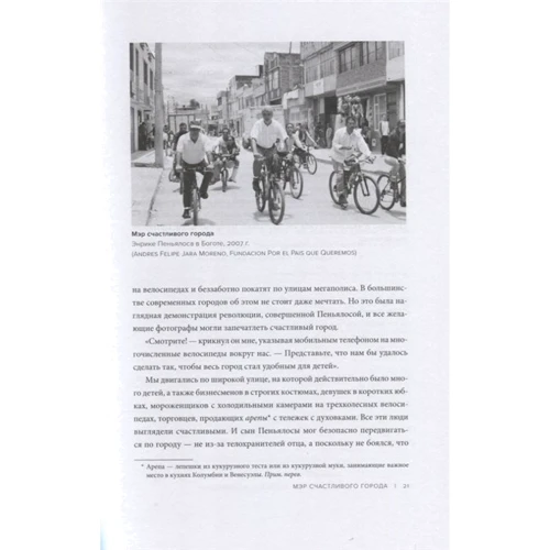 Чарльз Монтгомери: Счастливый город. Как городское планирование меняет нашу жизнь: Автор Чарльз Монтгомери