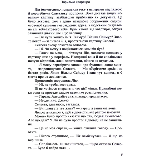 Келлі Боуен: Парижська квартира: Автор Келли Боуэн