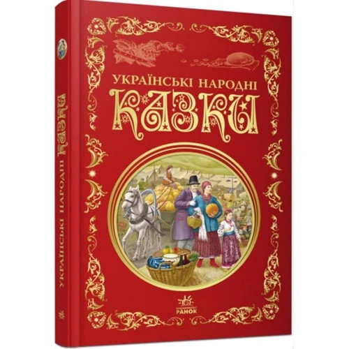 Українські народні казки: Кількість сторінок 296