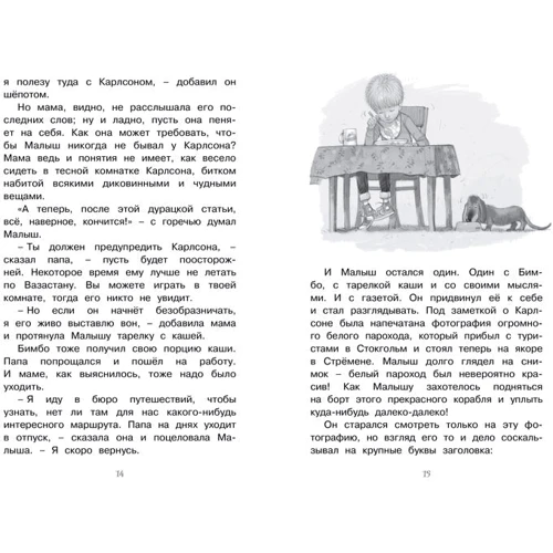 Астрід Ліндгрен. Карлсон, який живе на даху, пустує знову: Кількість сторінок 208