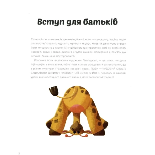 Лорена Паджалунга: Вечірня йога для дітей: ISBN 9786177579730