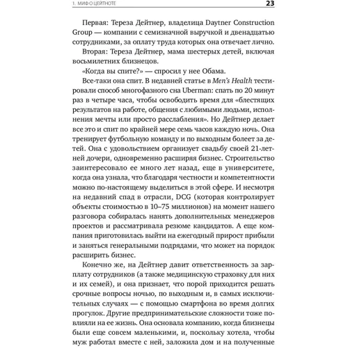 Лора Вандеркам: Книга про втрачений час. У вас більше можливостей, ніж ви думаєте: ISBN 978-5-9614-6802-1