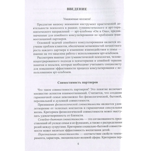 Он и Она. Она и Он. Арт-альбомы для семейного консультирования (комплект из 3 книг): Обложка Мягкая
