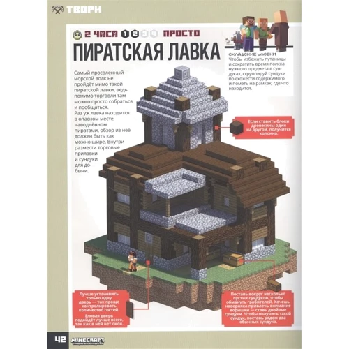 Minecraft. Советы для строителя. Разноцветный город: Производитель Эгмонт