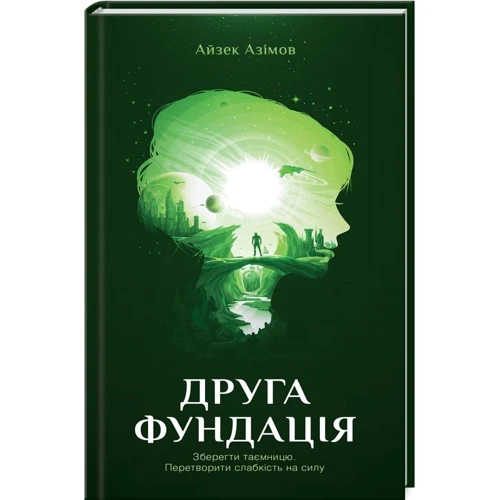 Друга Фундація