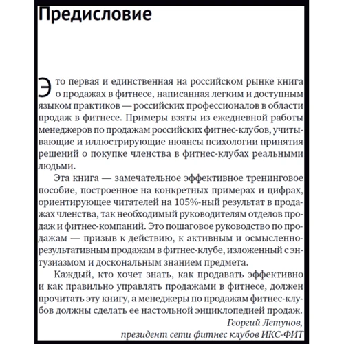 Татьяна Иванова, Александр Шумилин: Карты, деньги, фитнес-клуб. Практическое руководство для менеджеров по продажам: Автор Александр Шумилин