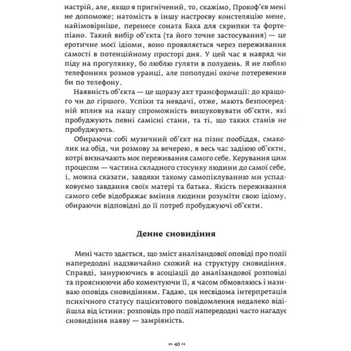 Крістофер Боллас: Що таке людський характер?: ISBN 978-617-7840-13-7