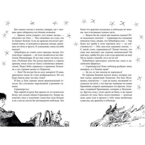 Корнелия Функе: Повелитель драконов. Книга 2. Перо грифона