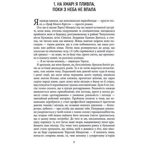 Артуро Перес-Реверте: Королева Півдня: Производитель Фабула
