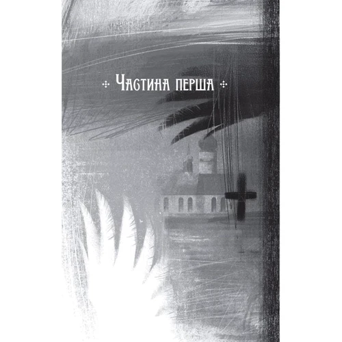 Дара Корній: Місяцівна. Дилогія: ISBN 978-617-17-0106-9